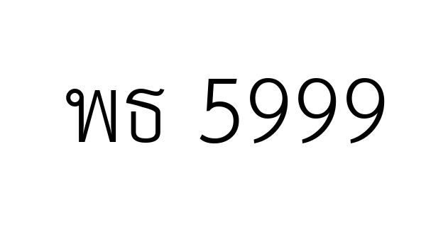 พธ 5999